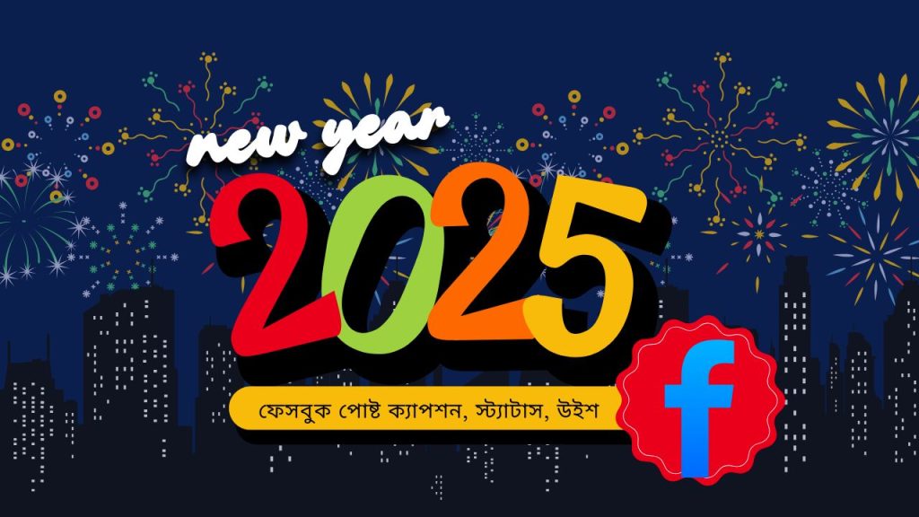 2025 New Year Facebook Post Captions, Status, Wishes