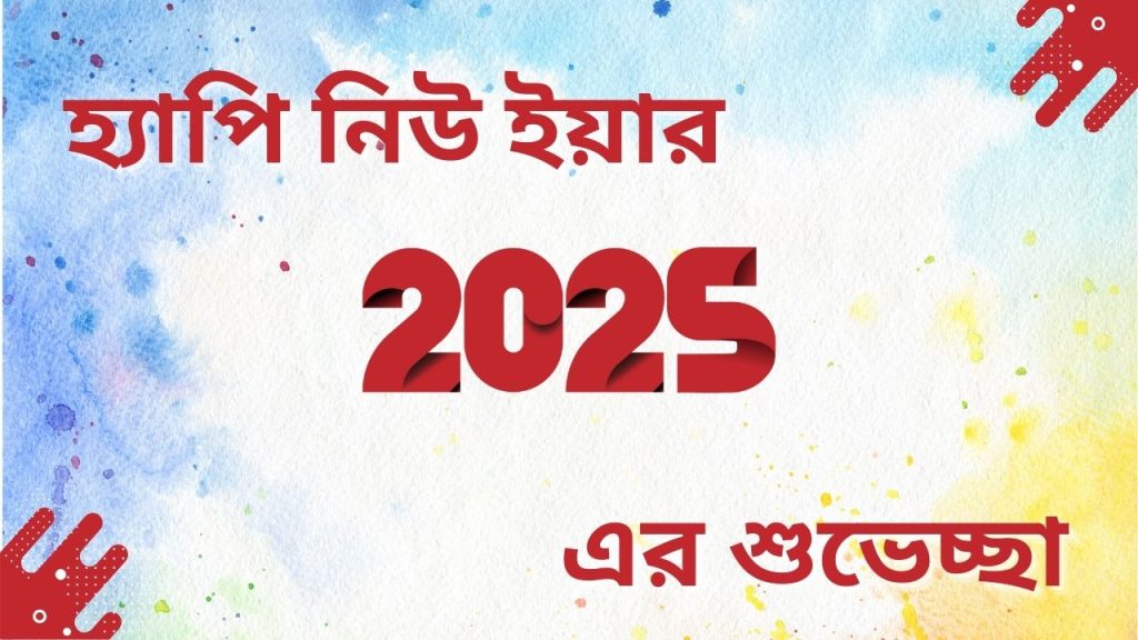 Happy New Year 2025 wishes