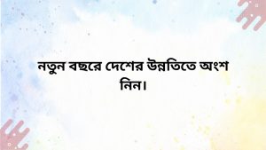 Special greetings for Bangladesh